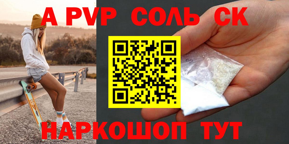 А ПВП  дарнет шоп  A-PVP крисы CK  А ПВП крисы CK  Сарапул  Alfa_PVP кристаллы  Вход с VPN 