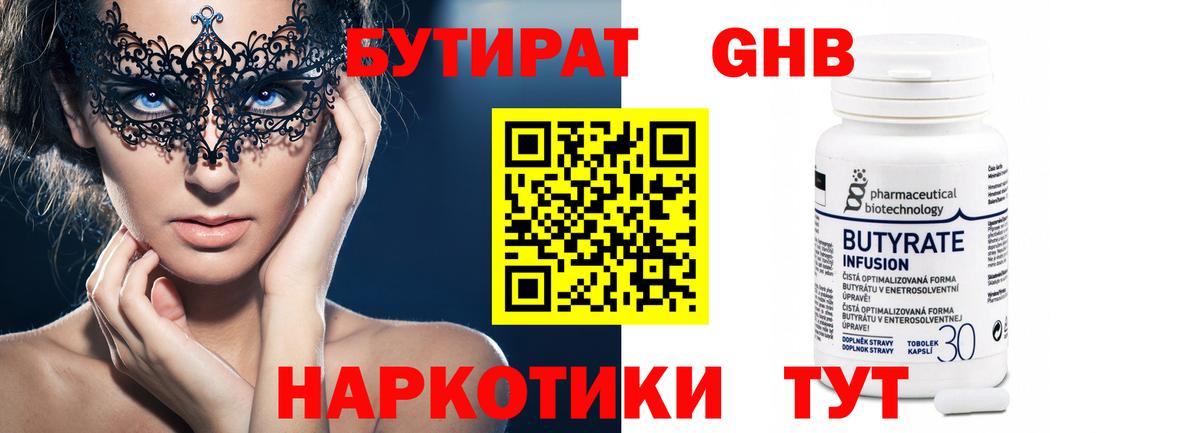 Сарапул  БУТИРАТ 1.4BDO  Вход с VPN 