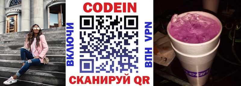 Кодеин напиток Lean (лин)  Сарапул 