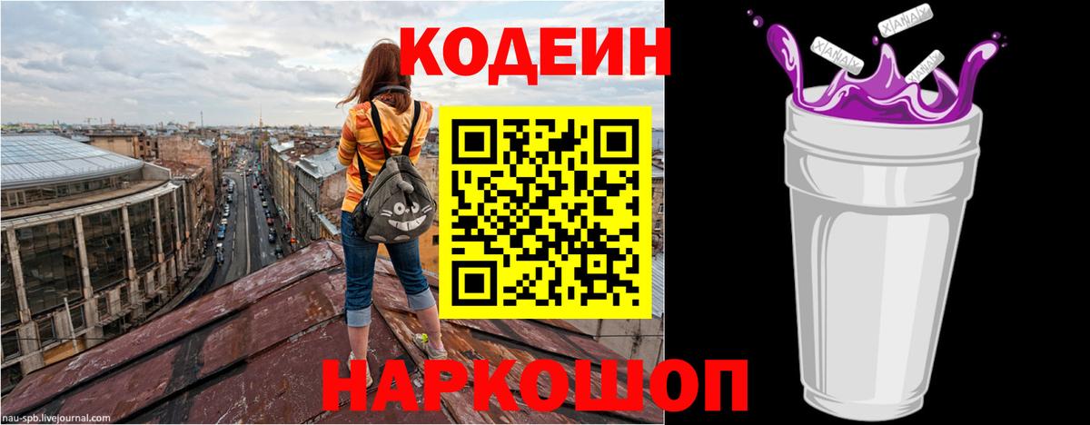 Codein Purple Drank  Codein Purple Drank  Сарапул  Вход с VPN 
