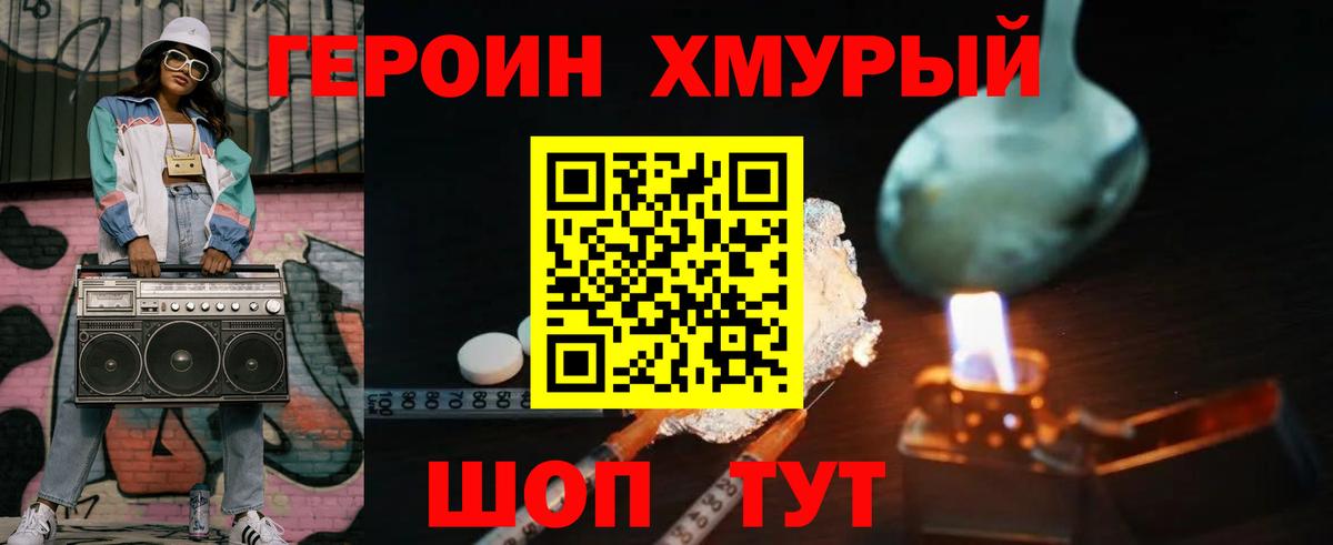 Героин хмурый Сарапул