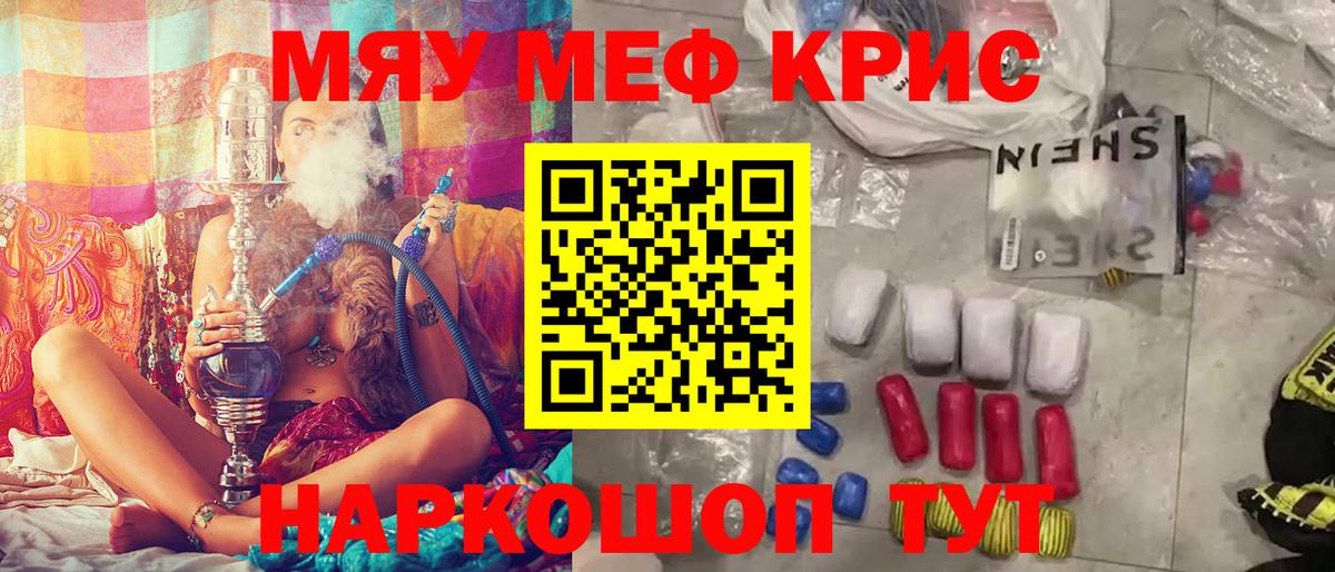 Меф мяу мяу кристаллы Сарапул